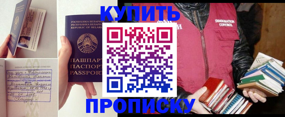 временная регистрация для всех в Малгобеке